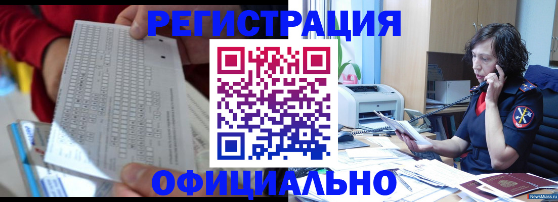 купить прописку в Удомле