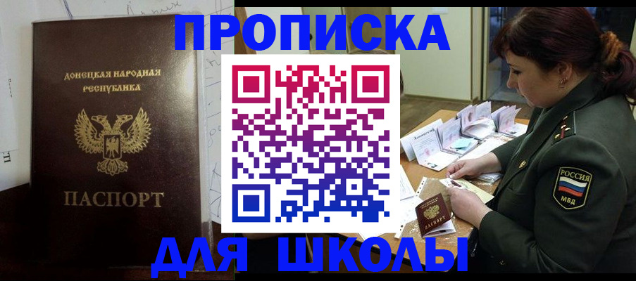 временная регистрация для школы в Удомле
