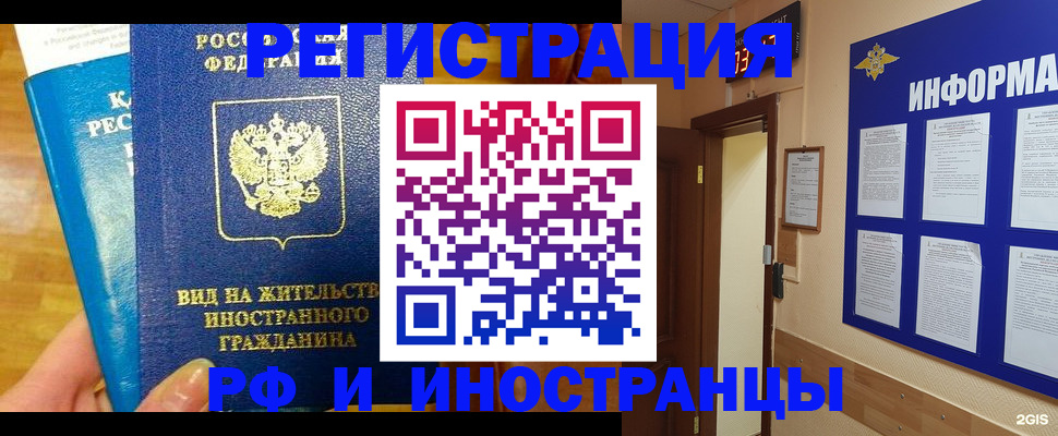 прописка штамп в Удомле